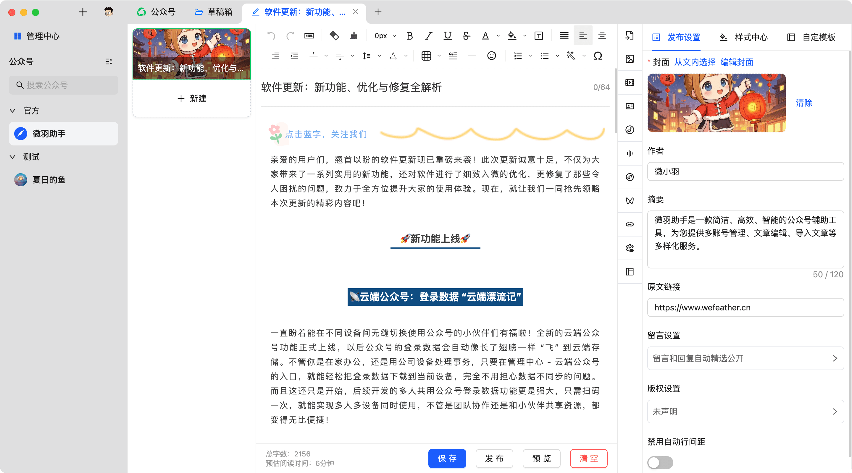 文章编辑器