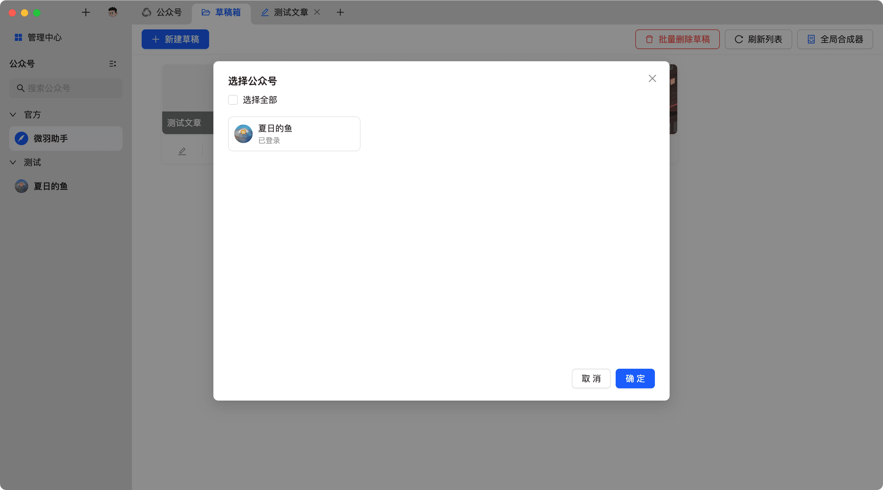 草稿同步