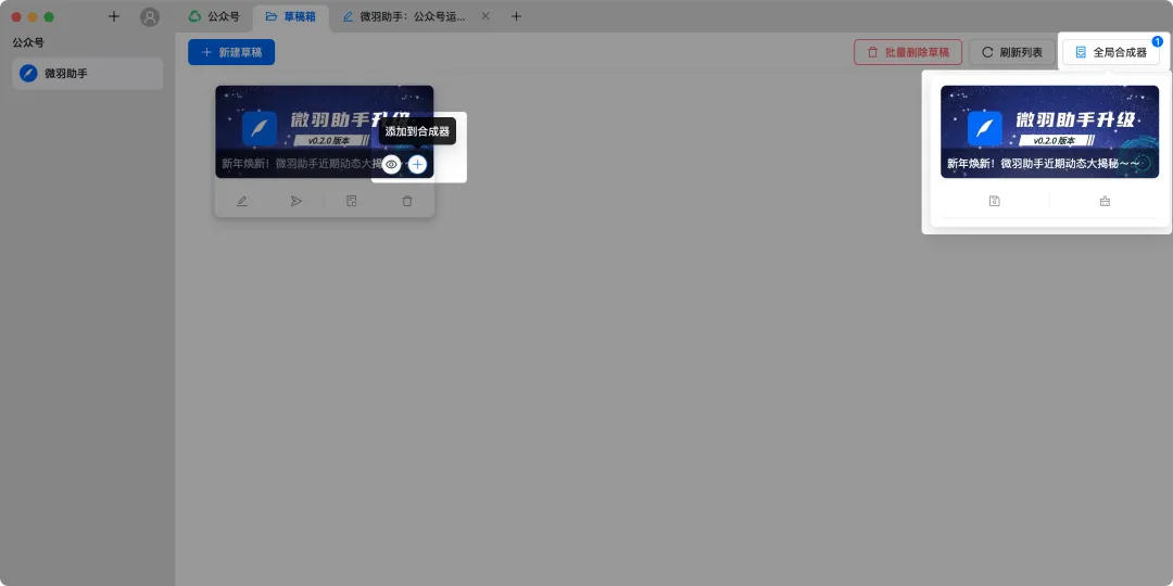全局合成器