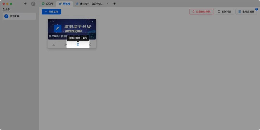 同步公众号