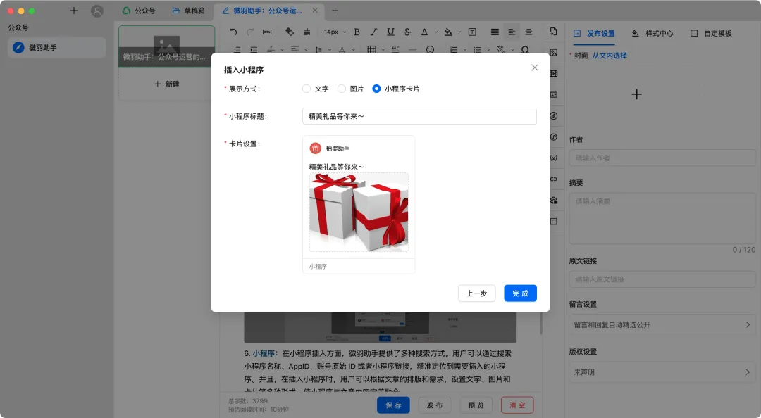 小程序
