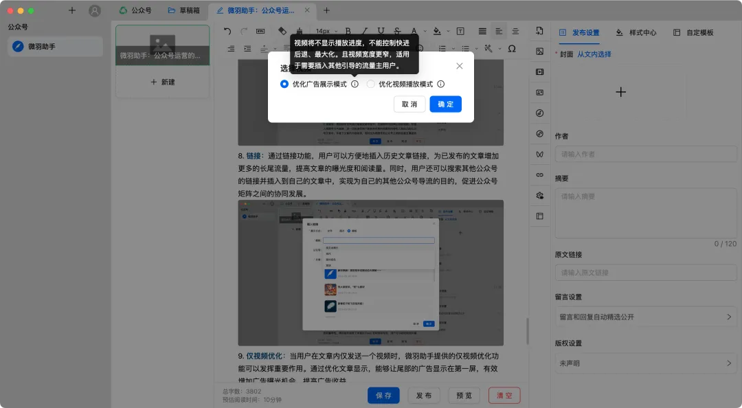 仅视频优化