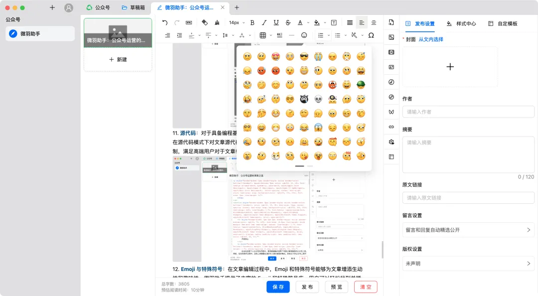 Emoji 与特殊符号