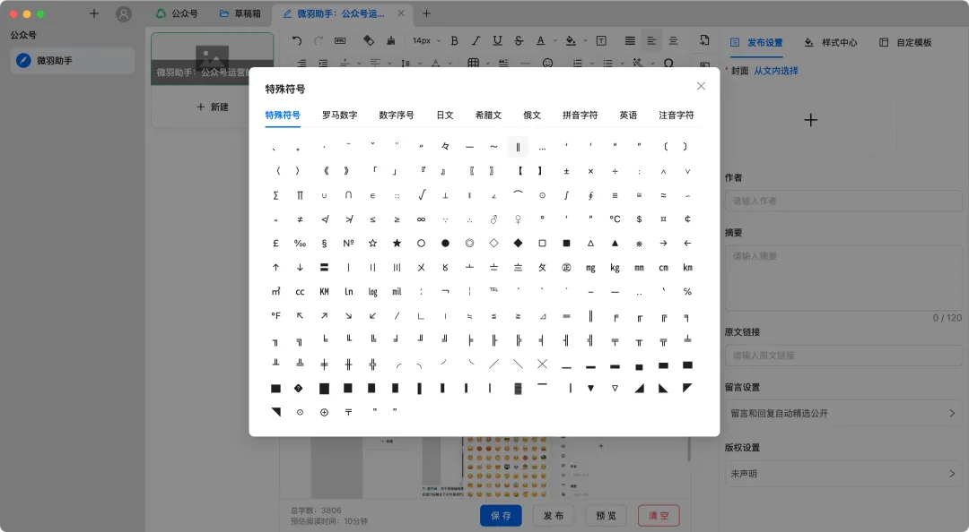 Emoji 与特殊符号