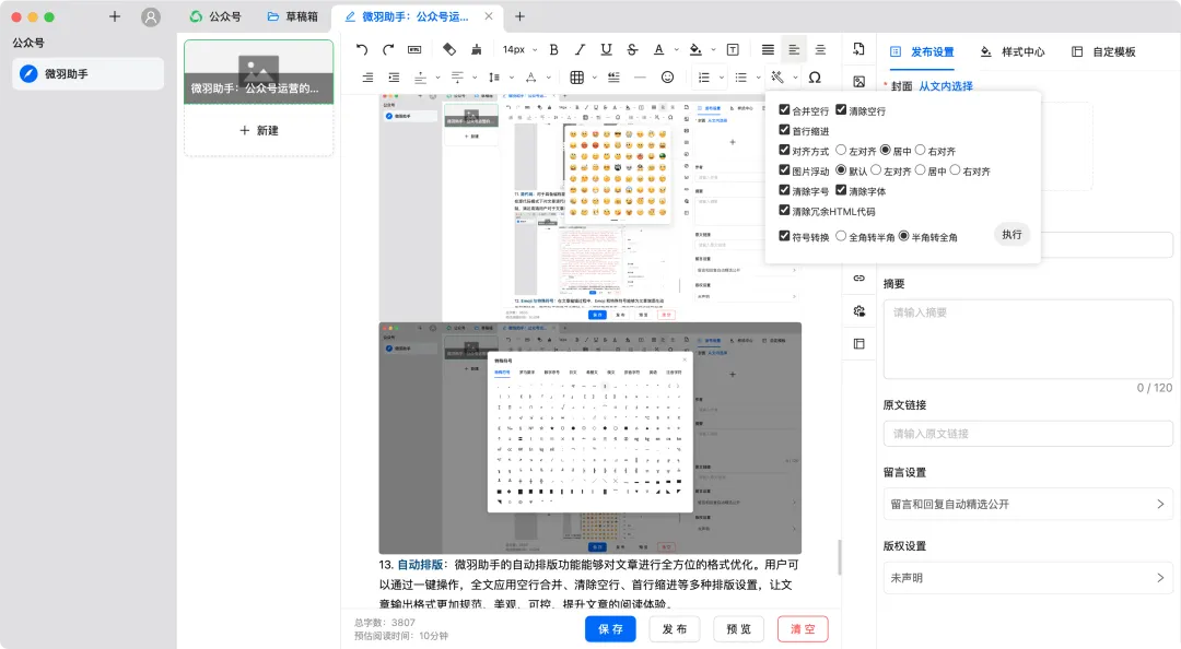 自动排版