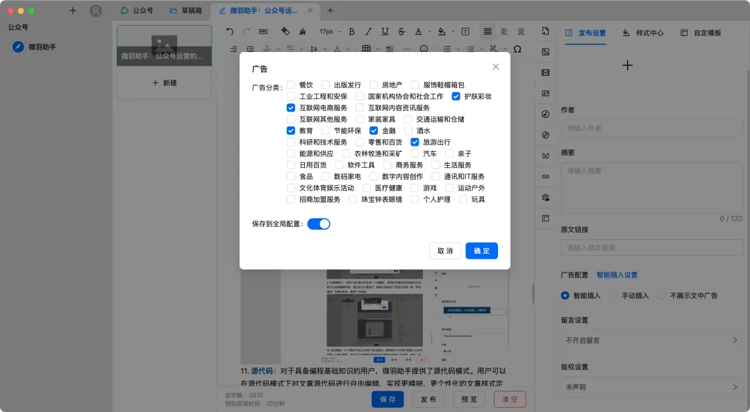 广告插入
