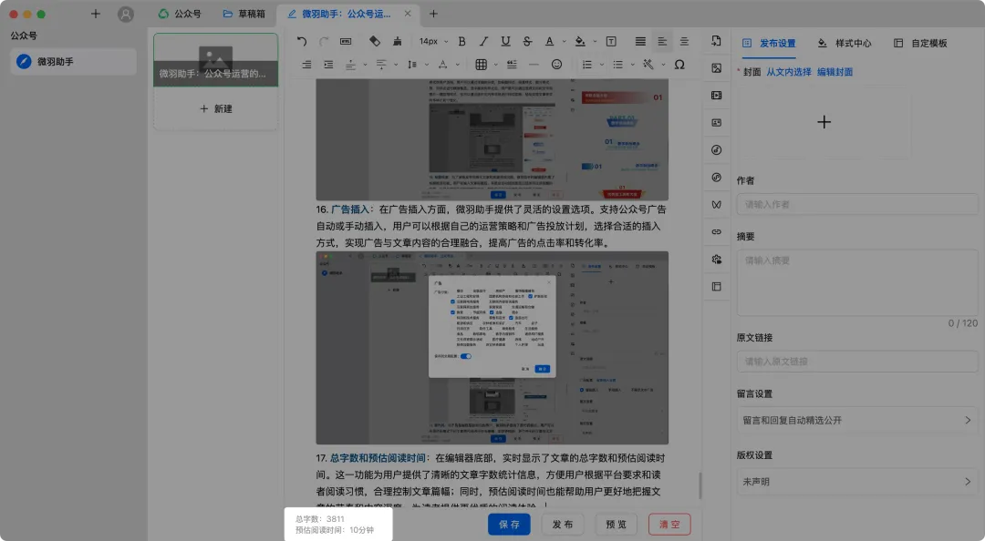 总字数和预估阅读时间