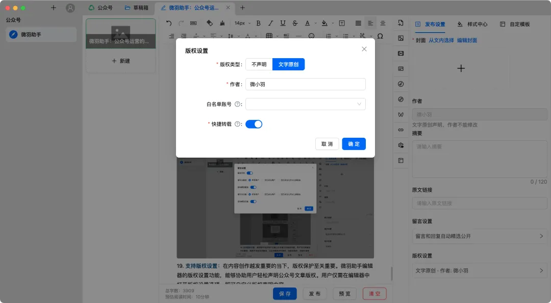 原创声明